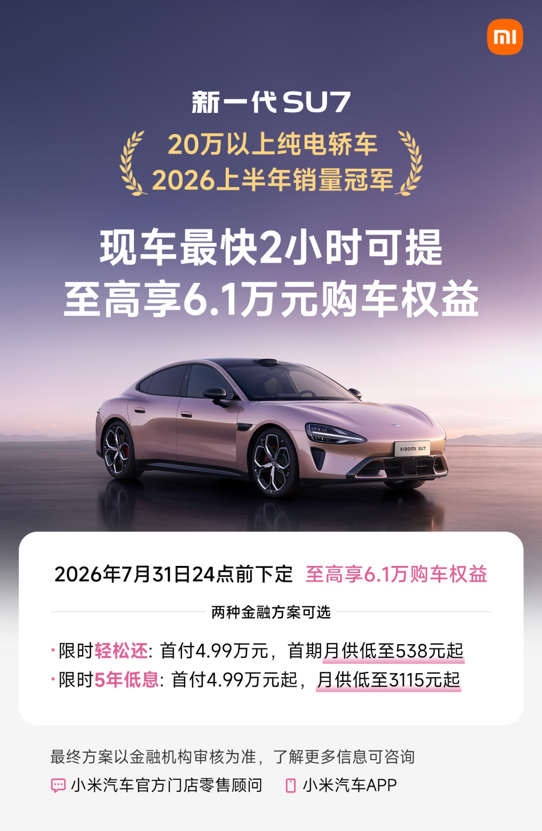 小米SU7现车开售宣传