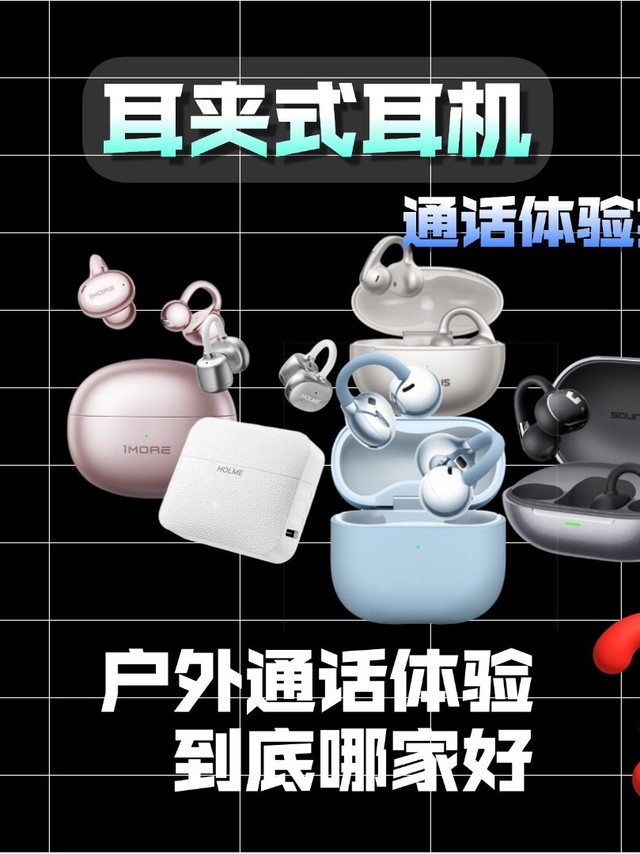 耳夹式耳机通话实测