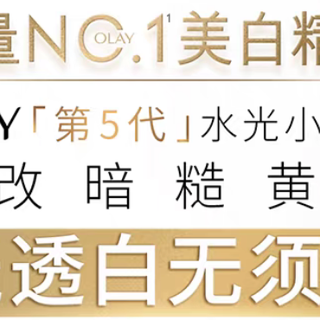 敏感肌去黄提亮精华怎么选？｜OLAY水光小白瓶第5代怎么用