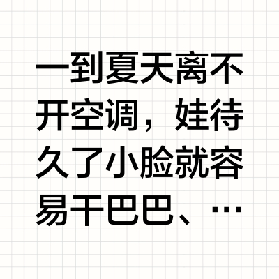 告别空脸!宝宝泛红干痒全靠它