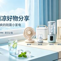 夏日清凉神器，你缺哪件？
