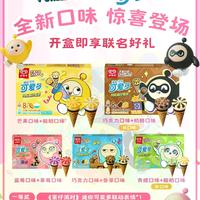 迷你可爱多×蛋仔派对联名冰淇淋卖爆了!10.9元/盒16支,5款包装售罄预警