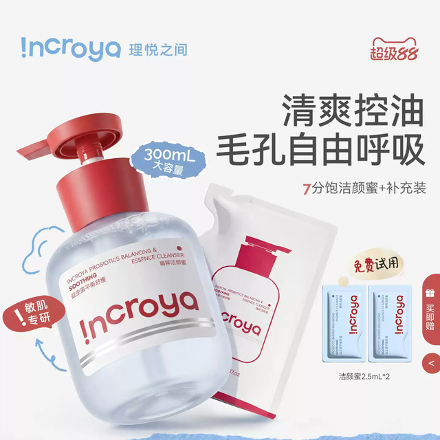 理悦之间洁颜蜜，洗出清爽不紧绷的“呼吸感”！