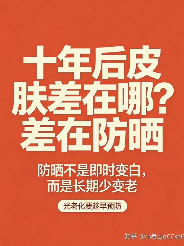 什么牌子的防晒霜防晒效果好？2026高性价比防晒测评！学生党通勤本命盘点