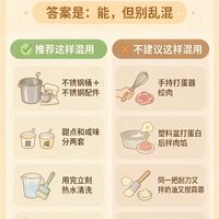家用烘焙工具可以混用做菜吗，会不会串味？