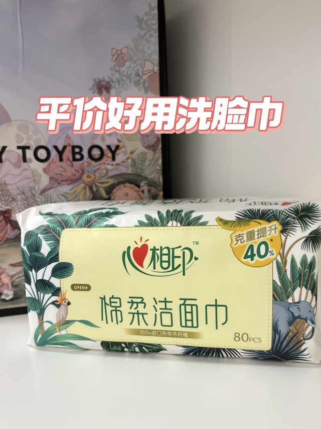 囤了几十包洗脸巾后，终于找到了平价天花板
