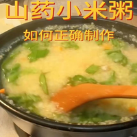 如何正确制作山药小米粥，这些很重要