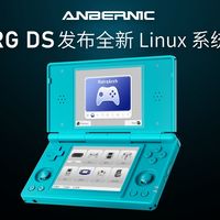 首发翻车、2026翻盘！安伯尼克RG DS靠Linux系统逆袭了