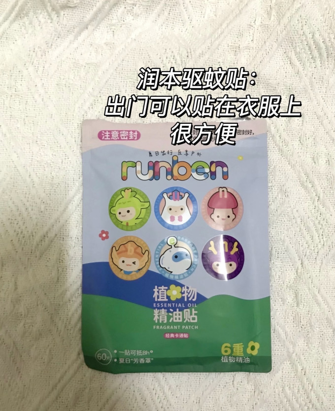 润本宝宝驱蚊