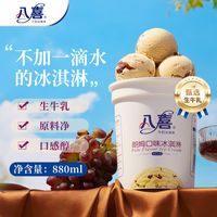 八喜冰淇淋怎么买最划算？大促低价、渠道对比、口味红黑榜