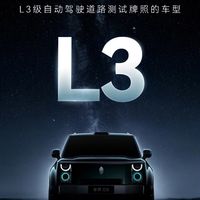 享界G9获北京L3级道路测试牌照：高快速路可120km/h自动驾驶