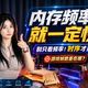 单通道DDR5不一定干过双通道DDR4？实测颠覆你的认知