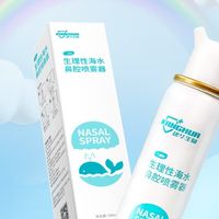 试试康华海盐水鼻喷