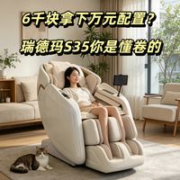 6千块拿下万元配置？瑞德玛S35你是懂卷的
