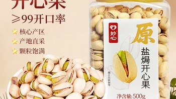 原色特大颗粒开心果实测｜罐装无漂白，孕妇坚果放心囤