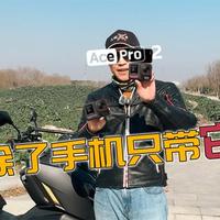 影石Ace Pro 2体验：运动相机和微单之间，终于有个不将就的选择