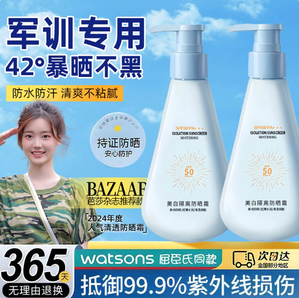 夏日防晒闭眼入年寇NIANKOU水感防晒清爽不闷痘SPF50高倍防护