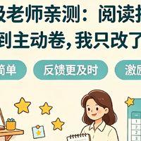 三年级老师亲测：阅读打卡从催不动到主动卷，我只改了这3点