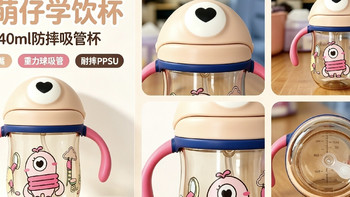 踩空8个水杯后挖到宝！babycare伊萌仔防摔吸管杯，宝妈闭眼入