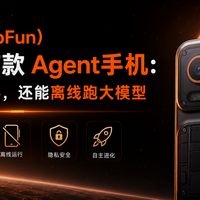 阶跃星辰发布全球首款 Agent手机发布：能离线跑大模型
