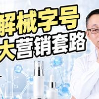 械字号避坑、干敏皮防晒 | 护肤7.15日报