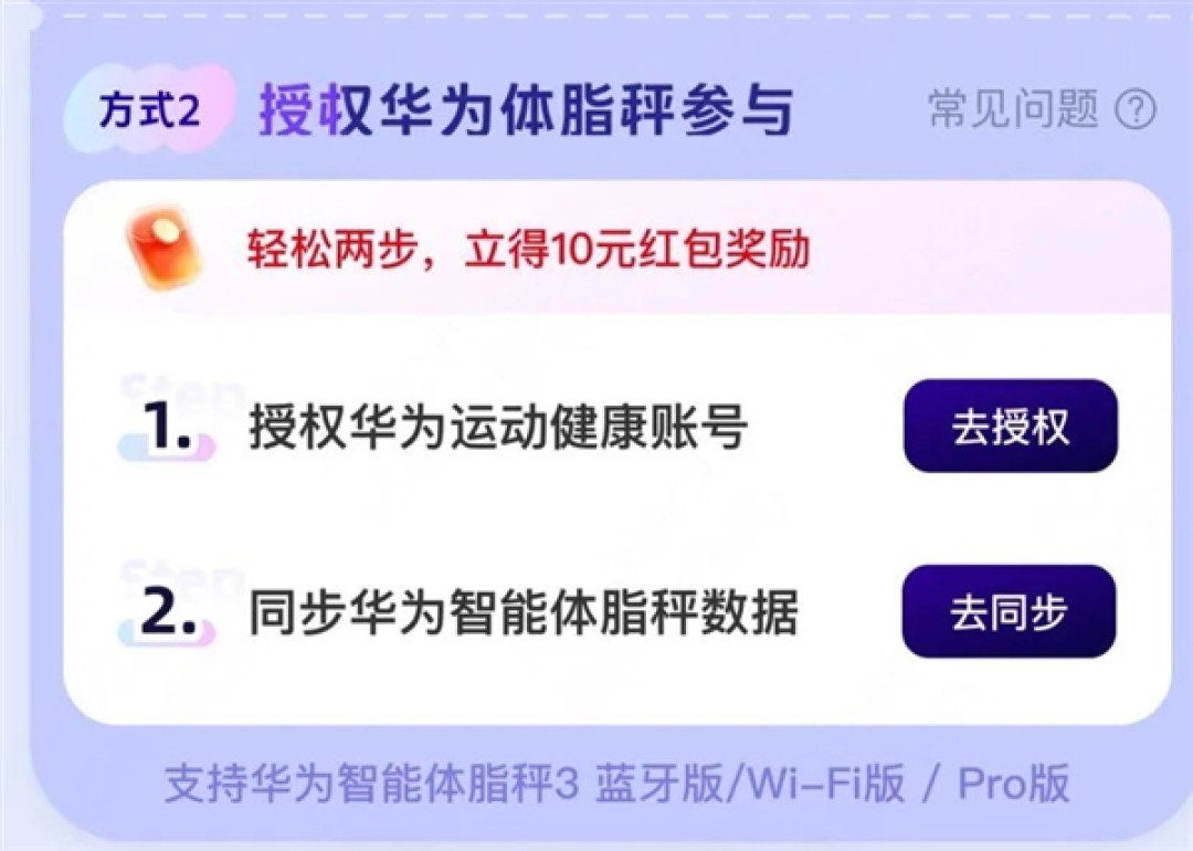 蚂蚁阿福宣布华为体脂秤加入科学减重1亿斤:绑定就能领10元红包