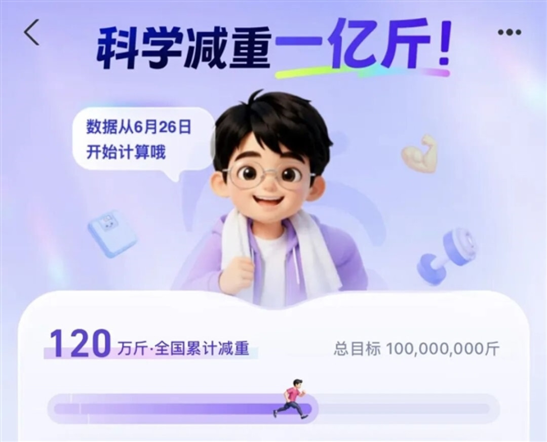 蚂蚁阿福宣布华为体脂秤加入科学减重1亿斤:绑定就能领10元红包