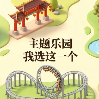 评论有奖｜只知道迪士尼？国内这些主题乐园，暑假也能玩到不想走 