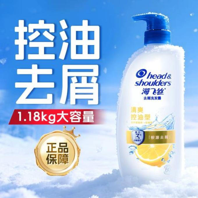 海飞丝洗发水