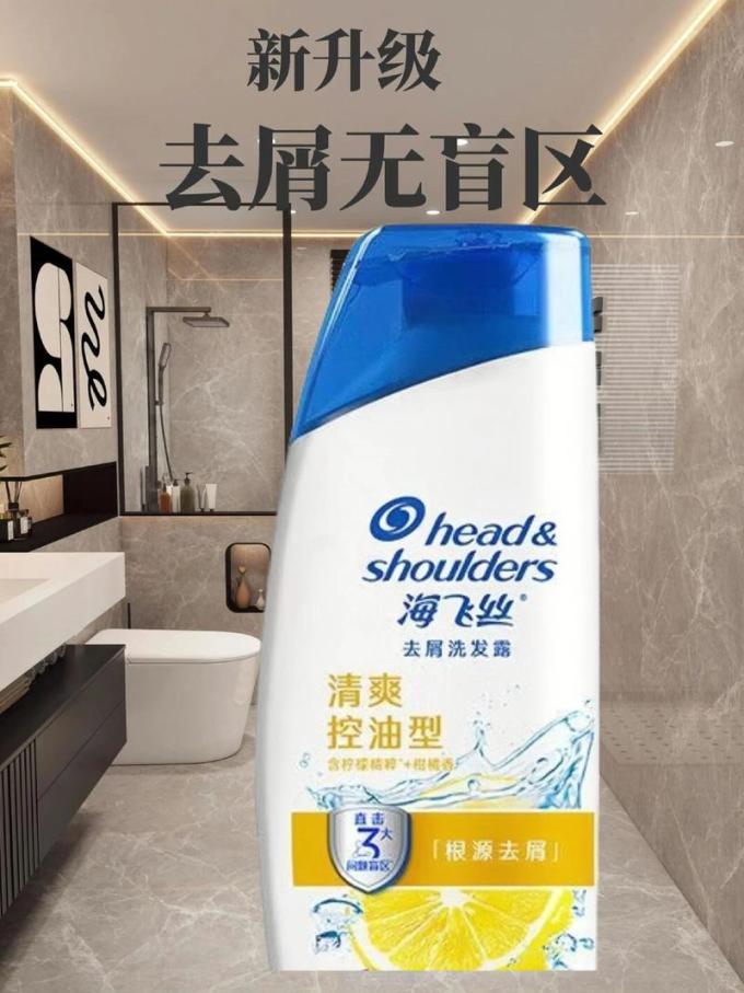 海飞丝洗发水