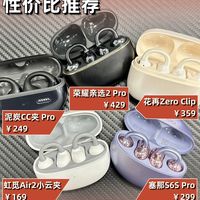 500元以下耳夹式耳机性价比推荐！