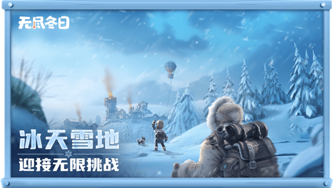 《无尽冬日》疯狂吸金!力压《王者荣耀》登顶全球手游收入榜