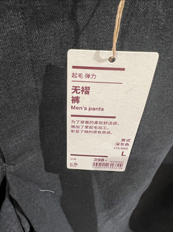 無印良品男士休闲裤