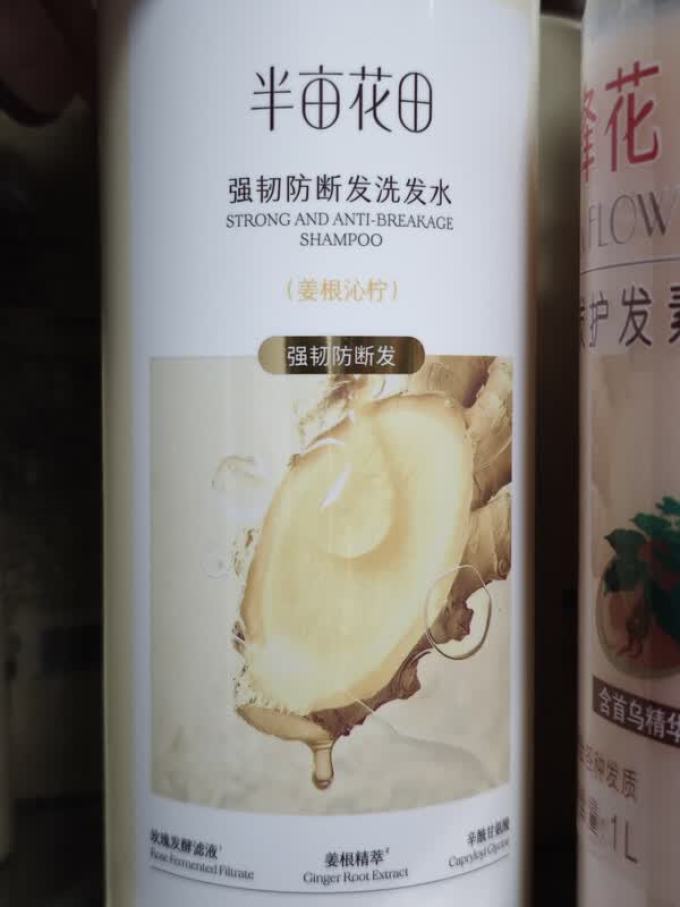 半亩花田洗发产品