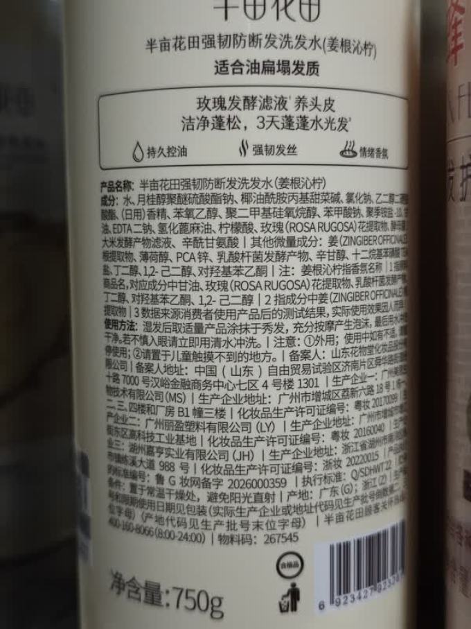 半亩花田洗发产品
