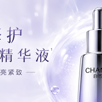 国货自研精华：适合送给敏感肌人群的节日护肤礼物甄选