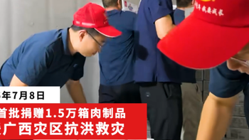 公益：广西抗洪急需补给，双汇捐赠王中王，给一线人员补充能量