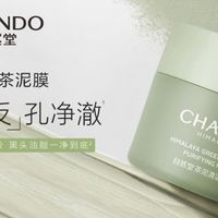 2026清洁面膜推荐，自然堂茶泥膜5分钟净澈无需二次清洁