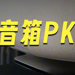 六千元买无线音箱值不值？天龙HOME 600拆机实测：全景声真香还是智商税