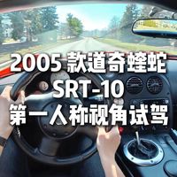 4.9秒破百的皮卡疯子！道奇把V10超跑引擎塞进皮卡拉力赛，这台限量万台的猛兽封神了