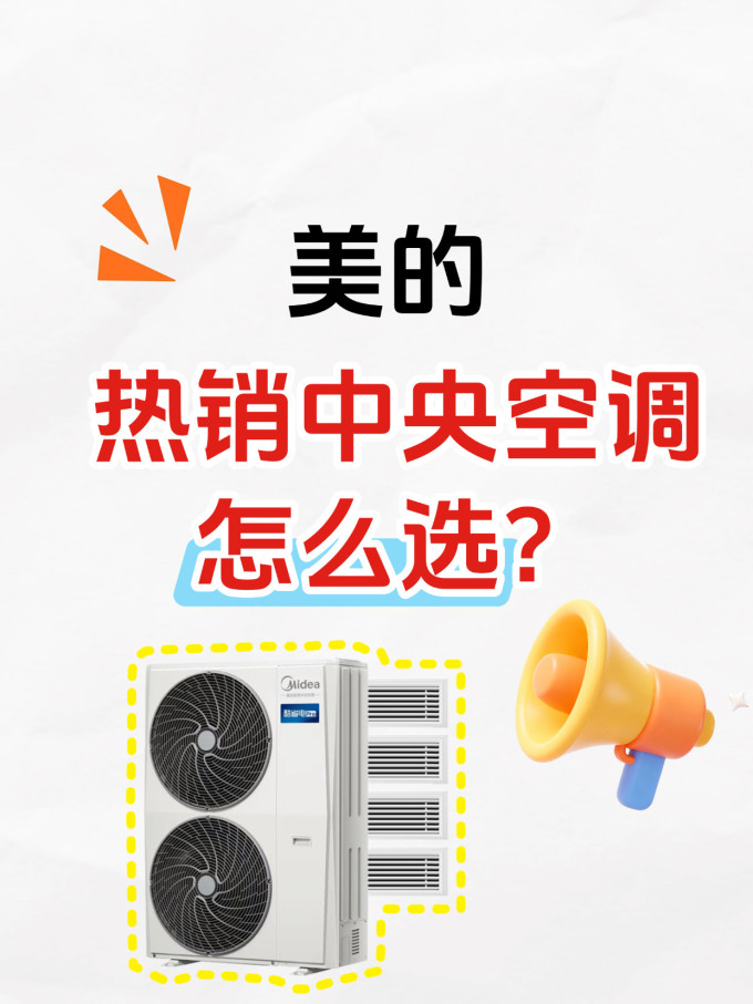 美的中央空调