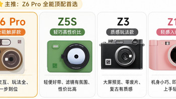 想买拍立得别乱选，汉印Z系列4款怎么挑？