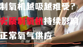 制氧机家用老人怎么选？2026选购指南实测10款避坑推荐 
