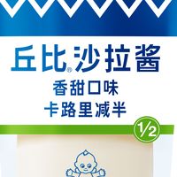 丘比沙拉酱香甜口味(卡路里减半),夏日低热量沙拉酱推荐