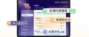 学习机市场变化趋势解析:从题海战术到AI精准学练,暑假衔接迎来新工具