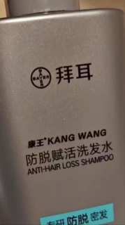 拜耳康王洗发水，去屑控油效果如何？