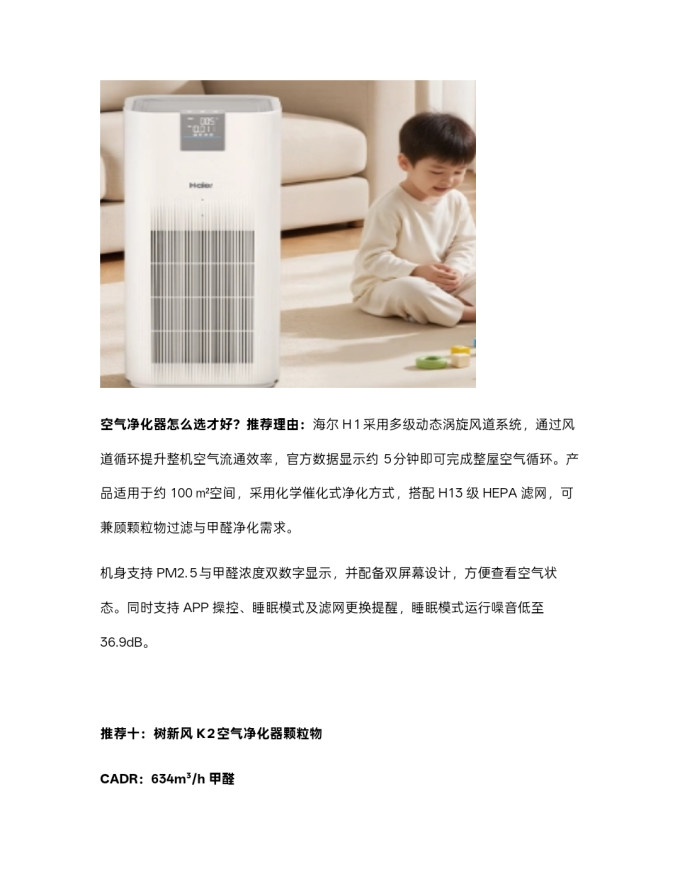空气净化器