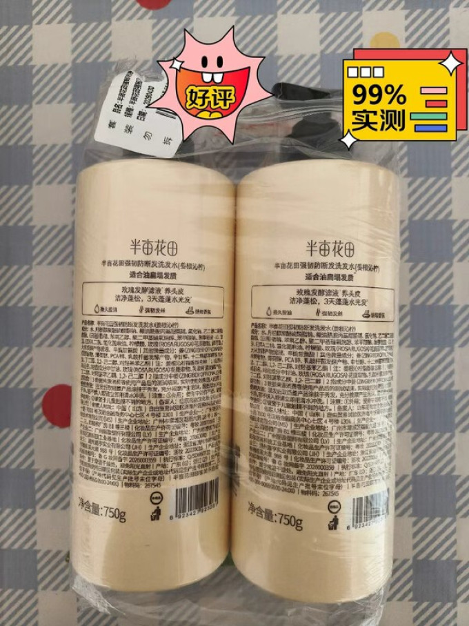 半亩花田洗发产品