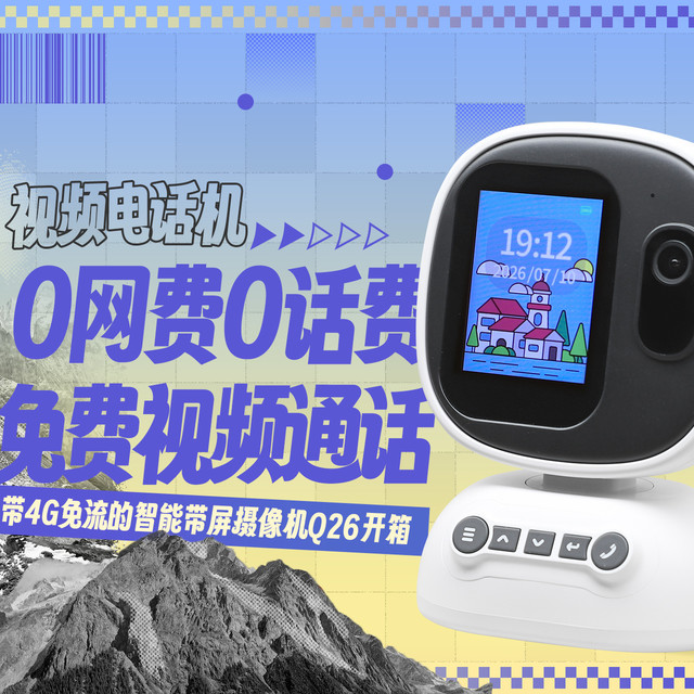 谁说这只是监控？不用宽带不用话费，是陪伴老人的“双向视频机”