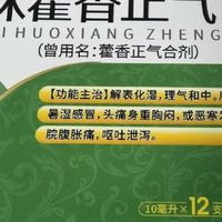 夏日我家必备的藿香正气水